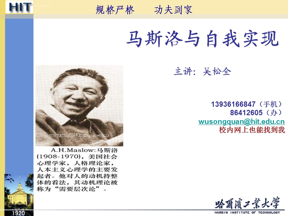 马斯洛与自我实现ppt课件.ppt_第1页