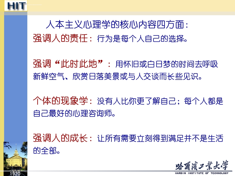 马斯洛与自我实现ppt课件.ppt_第3页