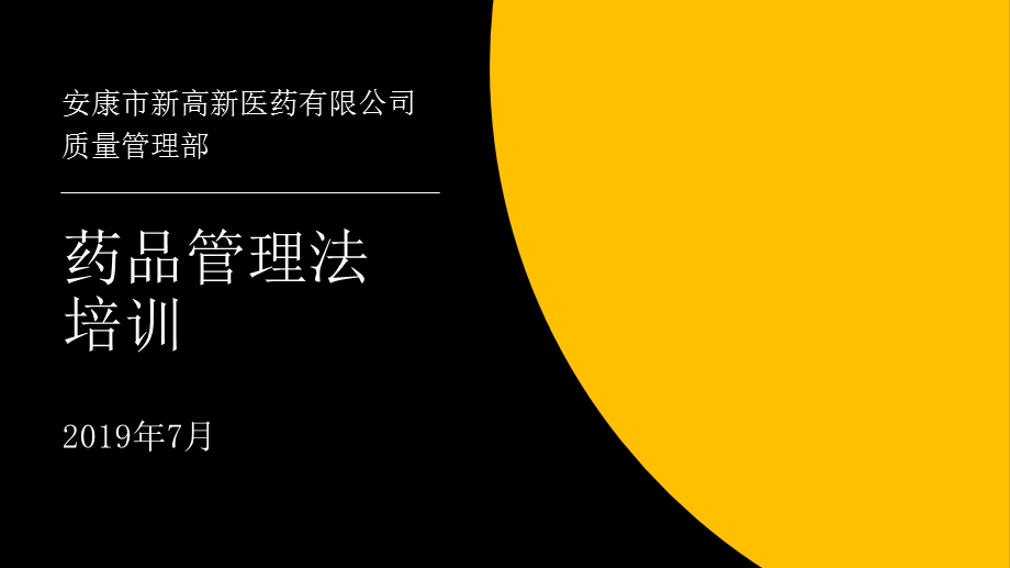 2019《药品管理法》培训ppt课件.ppt_第1页