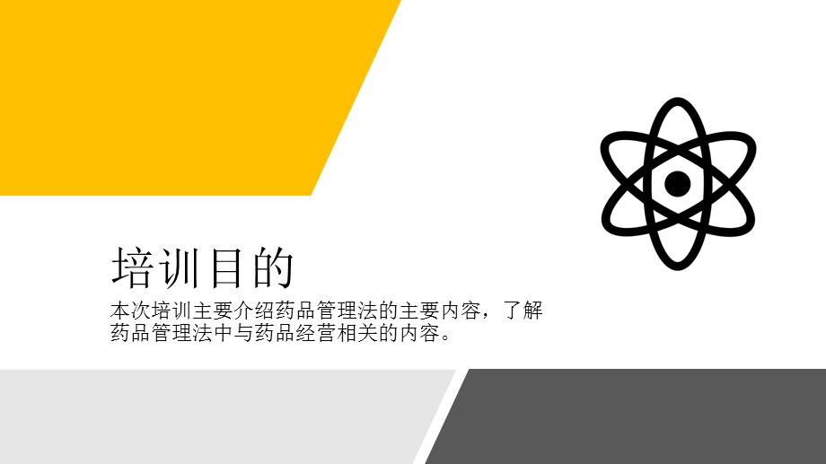 2019《药品管理法》培训ppt课件.ppt_第3页