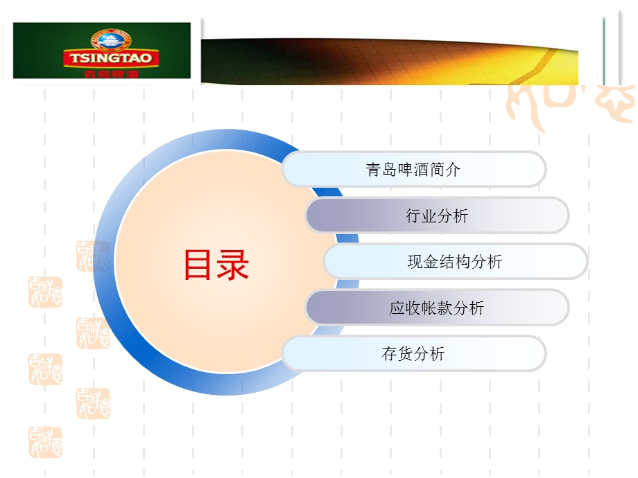 青岛啤酒行业、现金结构、应收账款及存货分析ppt课件.ppt_第2页