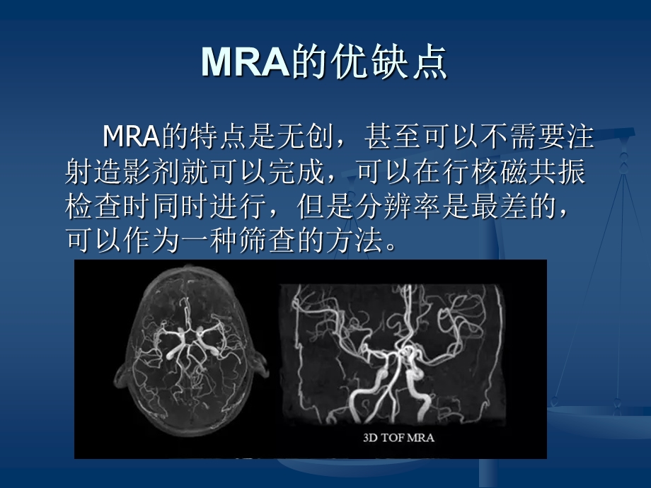 颅脑CTA和DSA对脑血管病变的诊断ppt课件.ppt_第3页