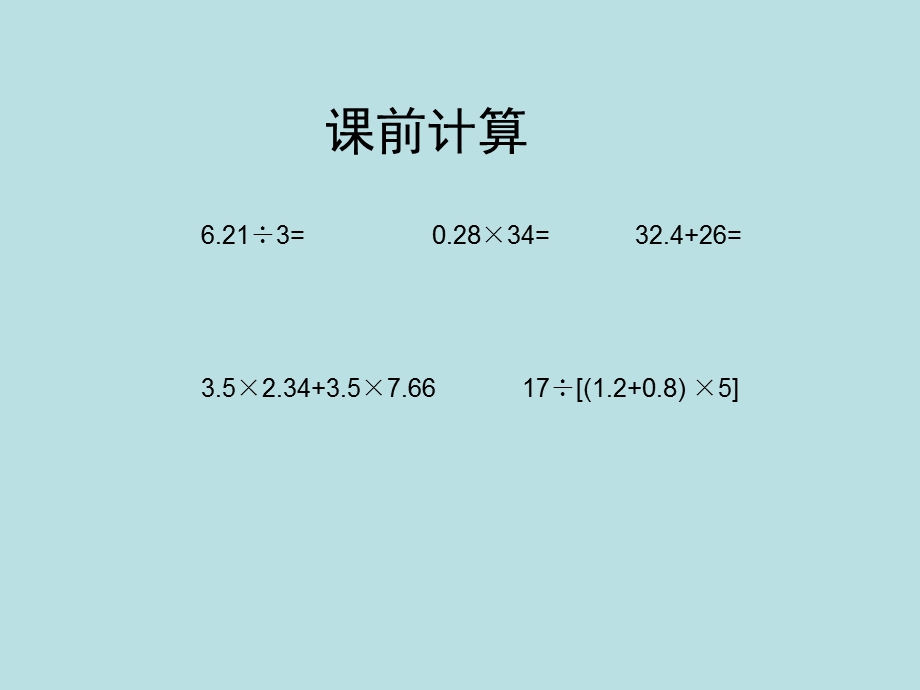 青岛版五年级数学上册《方程的意义》ppt课件.ppt_第1页