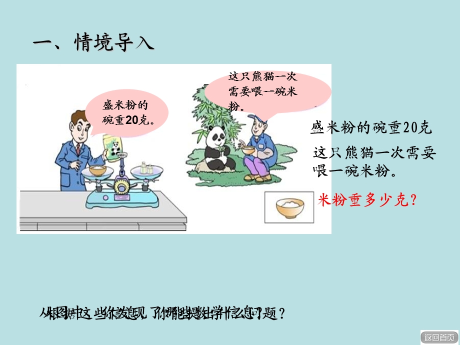 青岛版五年级数学上册《方程的意义》ppt课件.ppt_第3页