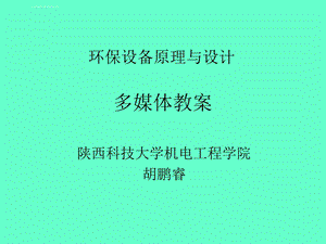 预处理设备ppt课件.ppt