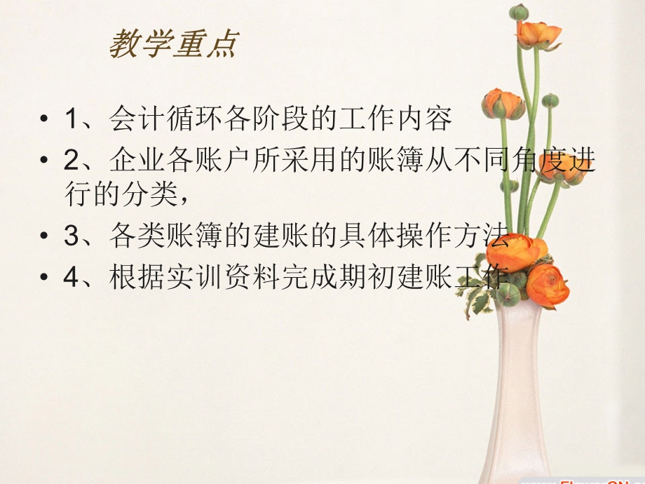 项目一建账ppt课件.ppt_第3页