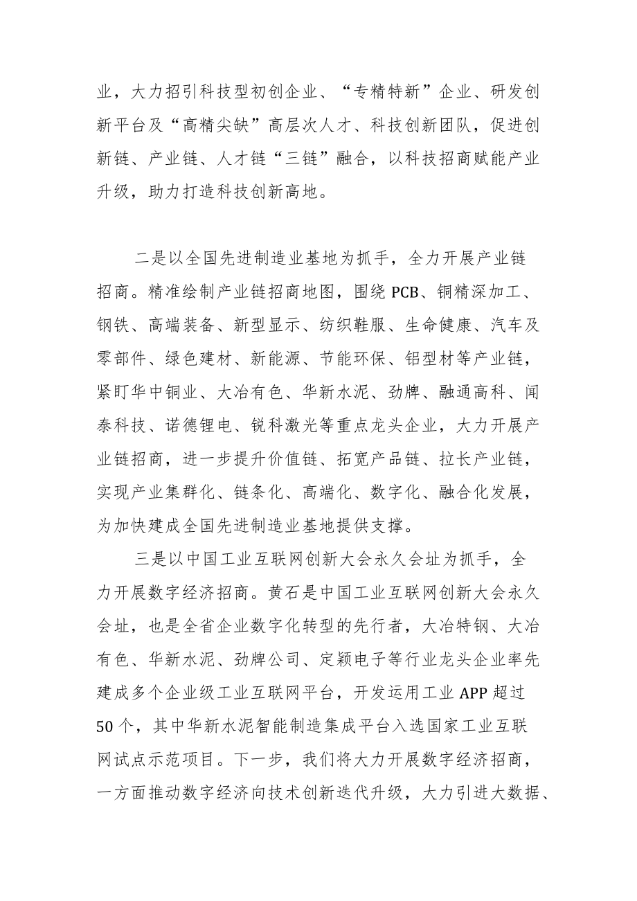 【中心组研讨发言】围绕五个抓手 聚焦五个全力在打造“三高地两基地”中展现招商作为.docx_第2页