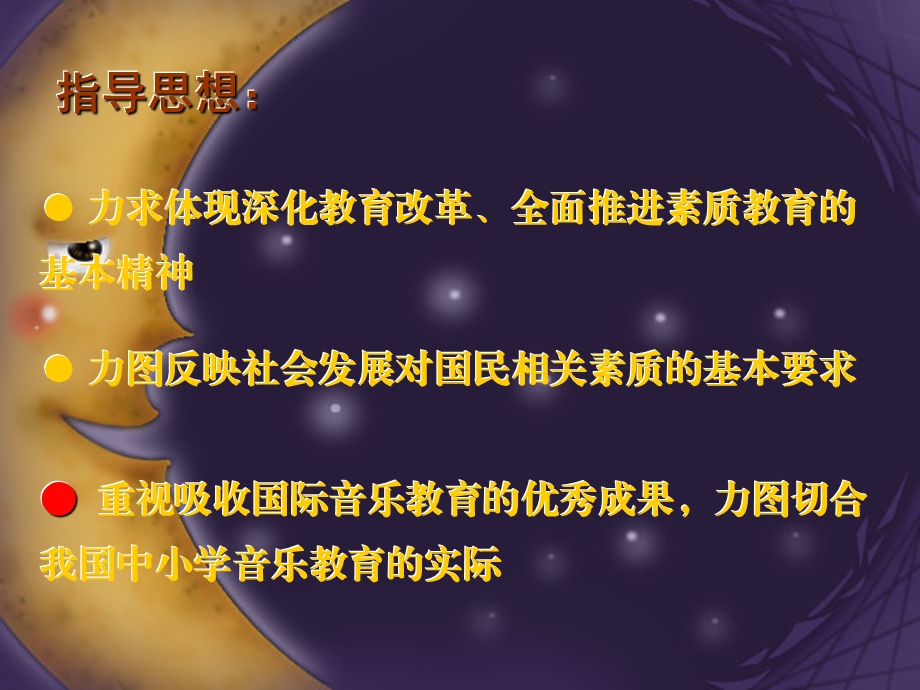 音乐课程标准解读要点（全）ppt课件.ppt_第3页