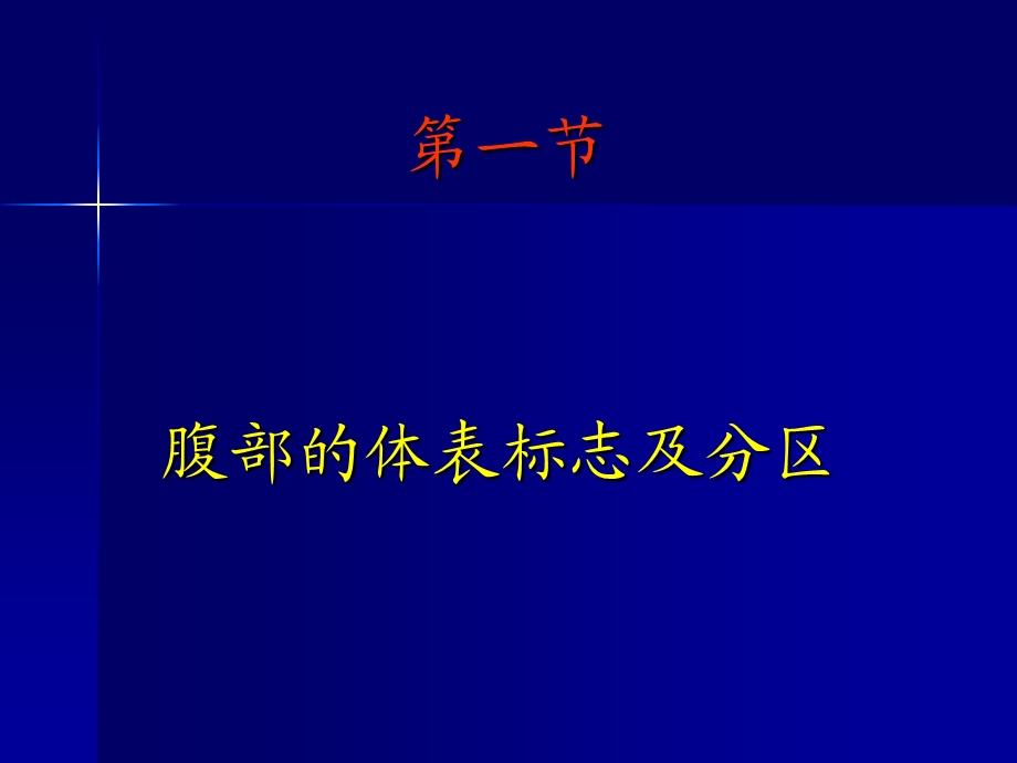 触诊腹部触诊的基本要求ppt课件.ppt_第3页