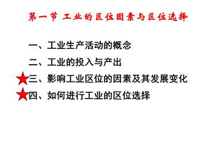 高三一轮复习《工业区位因素与区位选择》PPT课件.ppt