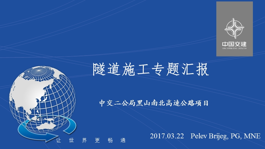 隧道机械化施工汇报ppt课件.ppt_第1页