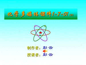 高一化学硅和硅的化合物ppt课件.ppt