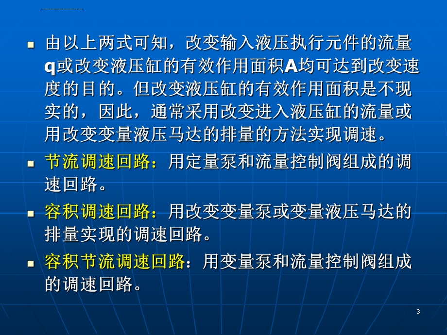 速度控制回路ppt课件.ppt_第3页