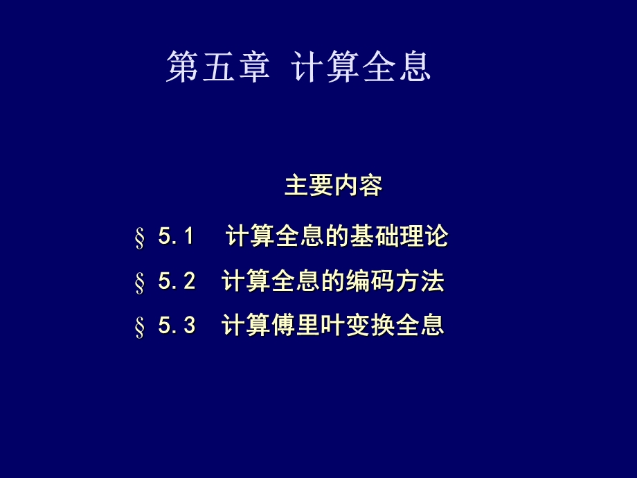 计算全息的理论基础ppt课件.ppt_第2页