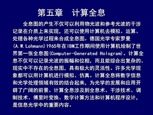 计算全息的理论基础ppt课件.ppt