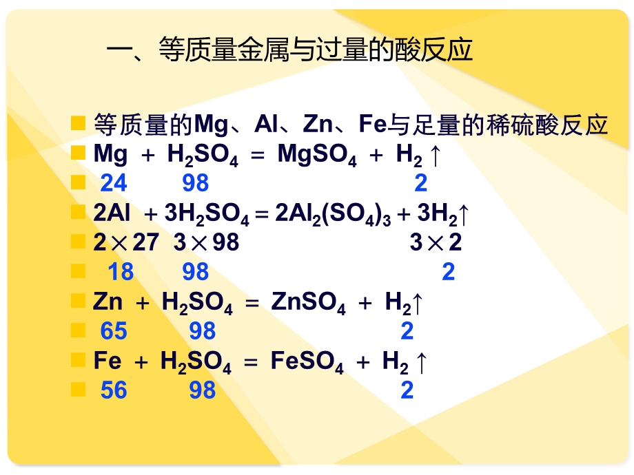 金属与酸反应放氢气的图像问题ppt课件.ppt_第3页