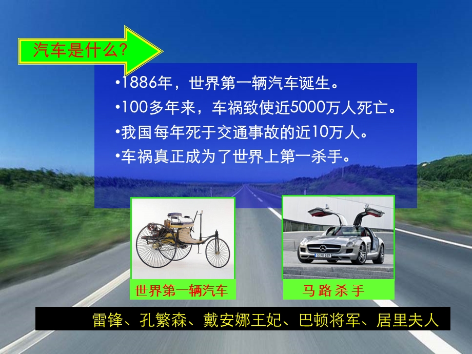 驾驶安全教育ppt课件.ppt_第2页