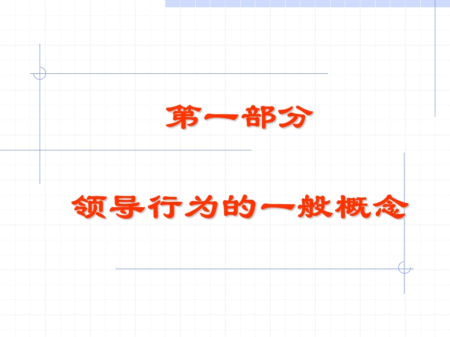 领导与激励ppt课件.ppt_第2页