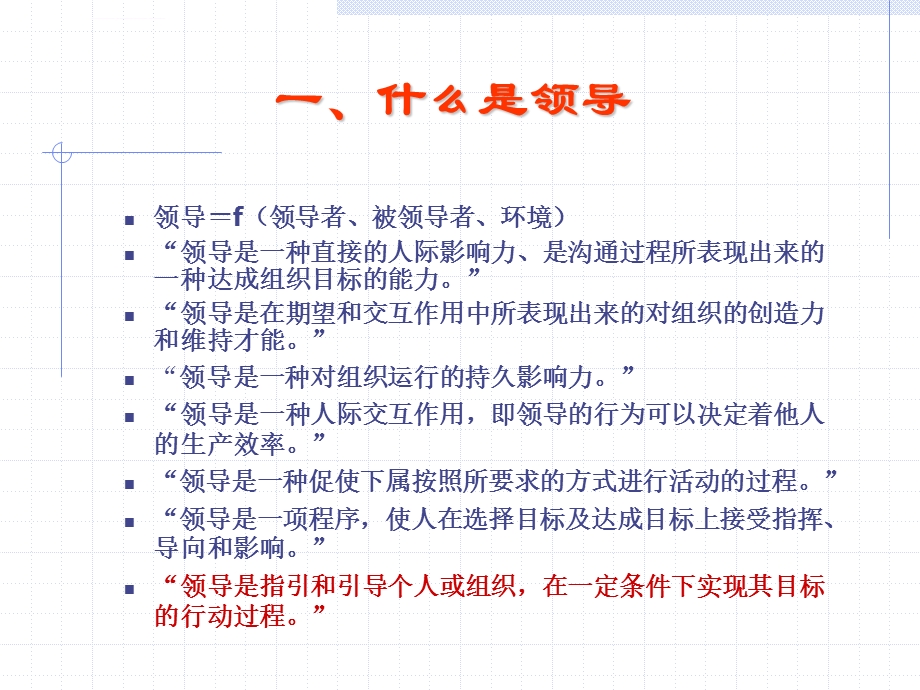 领导与激励ppt课件.ppt_第3页