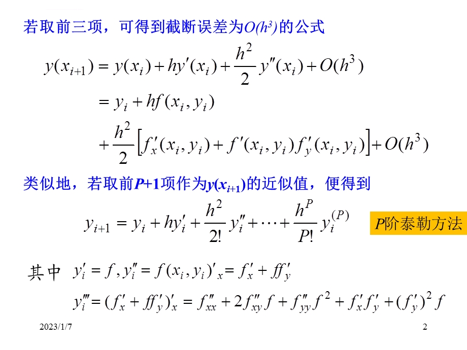 龙格库塔法推导ppt课件.ppt_第2页