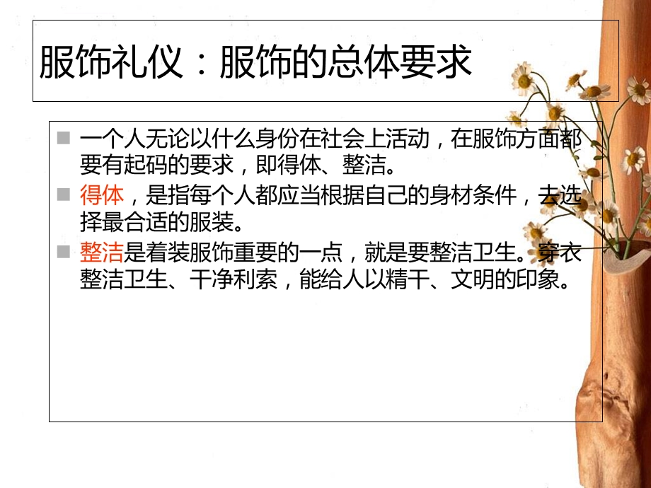 面试礼仪PPT课件.ppt_第2页