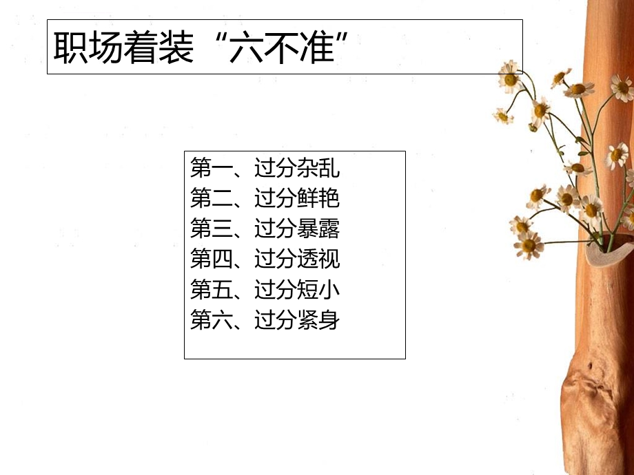 面试礼仪PPT课件.ppt_第3页