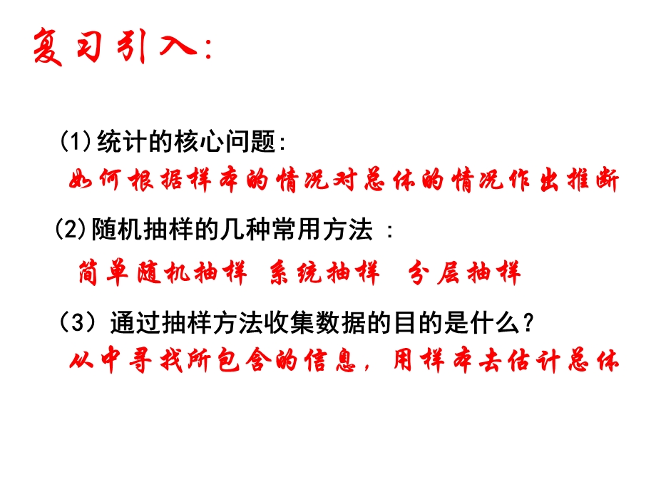 高一数学《用样本的频率分布估计总体分布》ppt课件.ppt_第2页