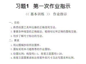 重庆大学画法几何习题集及题解完整版ppt课件.ppt