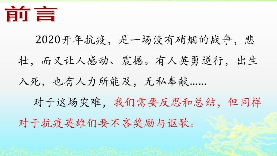 致敬抗疫英雄争做时代雷锋ppt课件.pptx_第2页