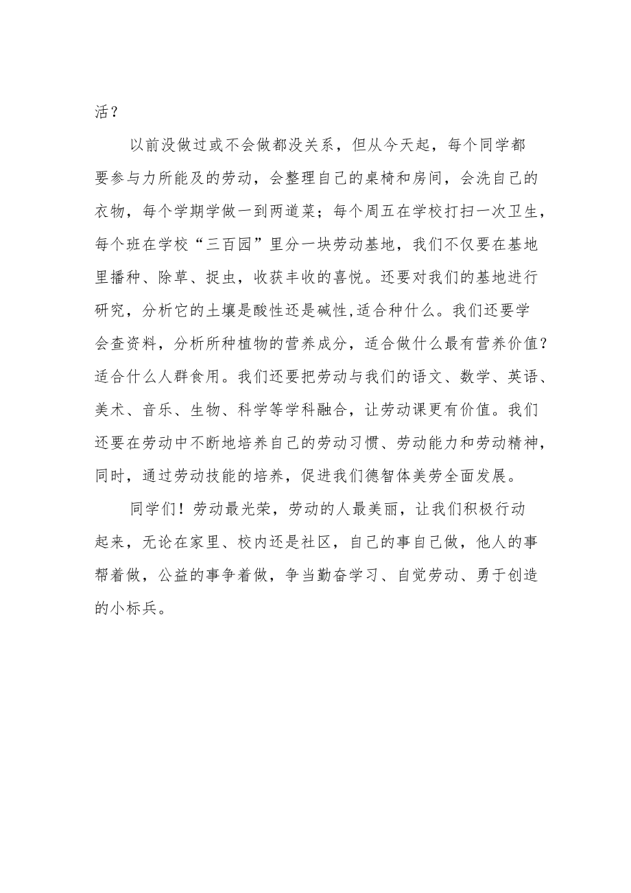 【校长讲话】争做最美的劳动小标兵.docx_第2页