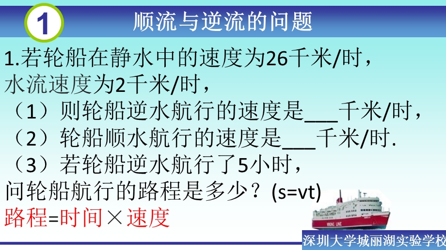 顺流与逆流的问题(应用一元一次方程)ppt课件.pptx_第1页