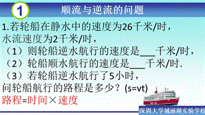 顺流与逆流的问题(应用一元一次方程)ppt课件.pptx