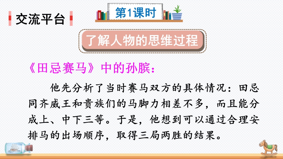 2020统编教材部编版五年级下册语文语文园地六 ppt课件.ppt_第3页