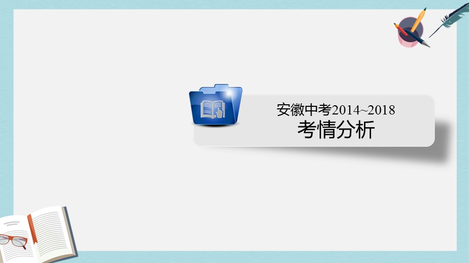 2019中考数学决胜一轮复习第2章方程组与不等式组第4节不等式(组)ppt课件.ppt_第2页