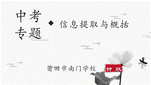 2020年中考复习之材料类信息提取与概括ppt课件.pptx