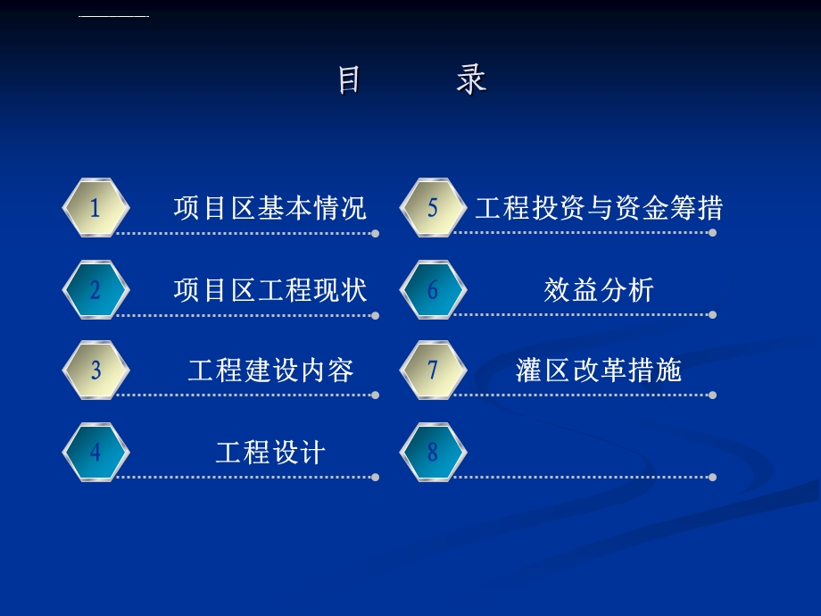 黄响河灌区初步设计汇报材料ppt课件.ppt_第2页