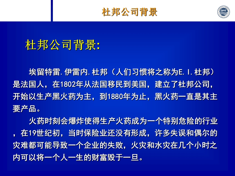 解析杜邦安全管理模式ppt课件.ppt_第2页