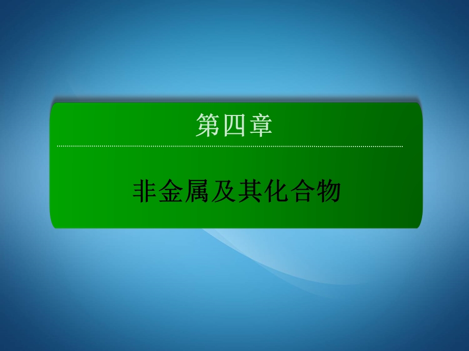 高一化学ppt课件硝酸课件.ppt_第1页