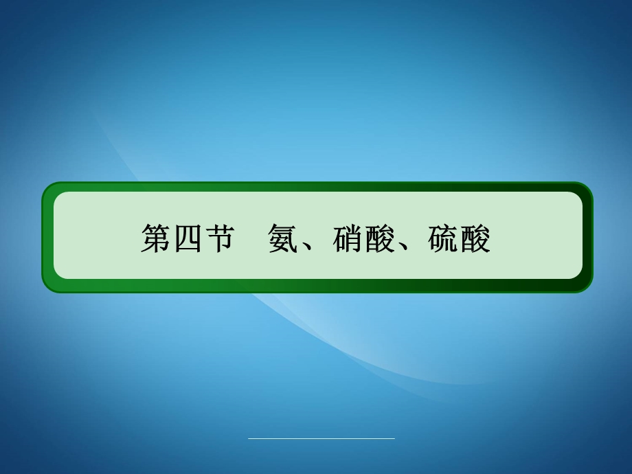 高一化学ppt课件硝酸课件.ppt_第2页