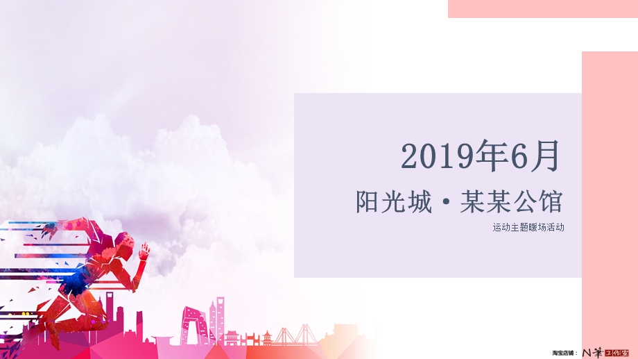 2019地产6月主题系列节点活动ppt课件.pptx_第1页