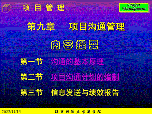 项目沟通管理ppt课件.ppt