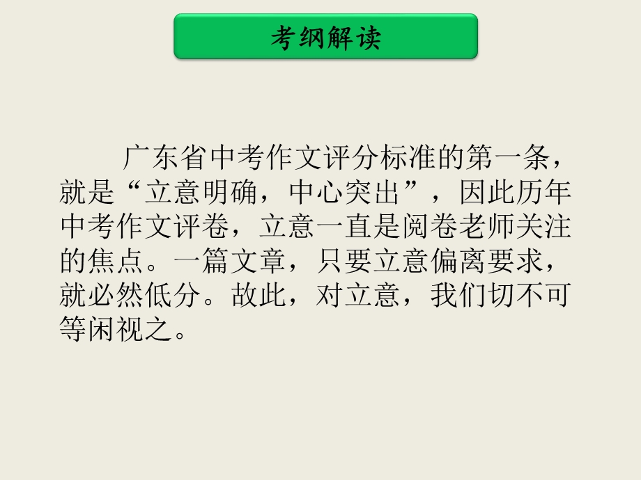 2019年中考作文得分点分项突破之一立意教学ppt课件.pptx_第3页