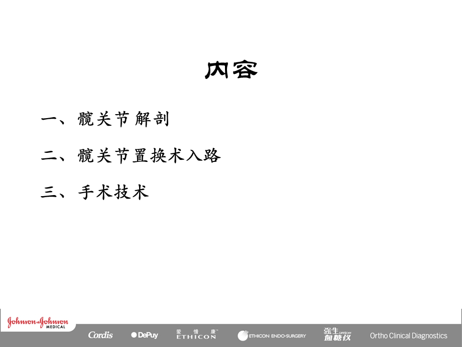 髋关节置换术ppt课件.ppt_第2页