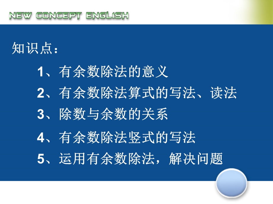 青岛版数学二年级下册期中复习知识点详解ppt课件.ppt_第3页