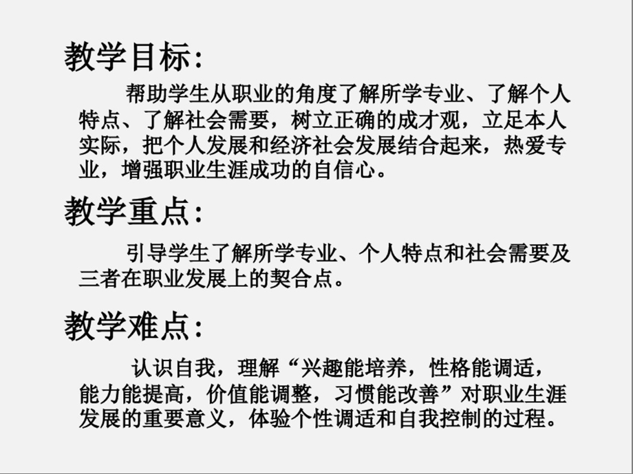 职业生涯发展条件与机遇概论ppt课件.pptx_第2页