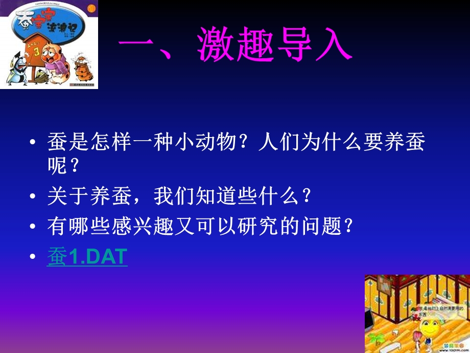 苏教版科四下《养蚕》ppt课件.ppt_第2页