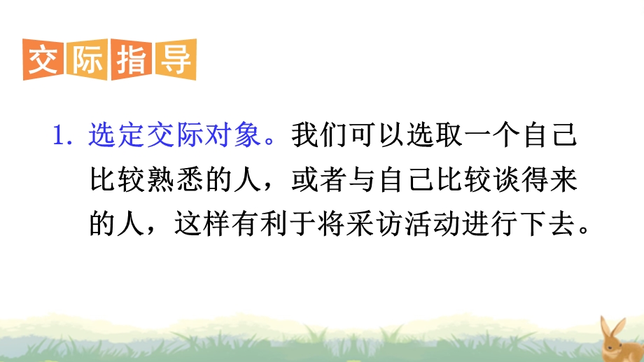 部编版统编教材五年级语文下册口语交际：走进他们的童年岁月ppt课件.ppt_第3页