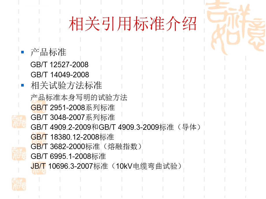 解读架空绝缘电缆标准ppt课件.ppt_第1页