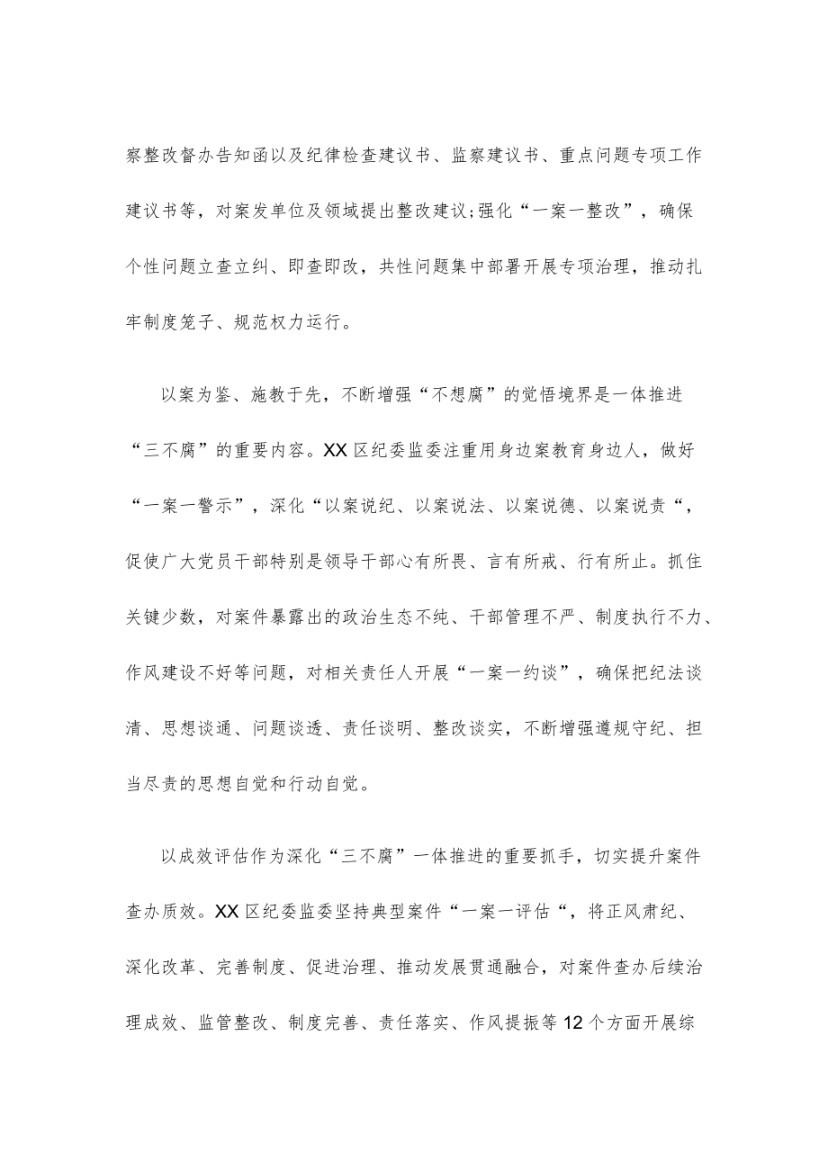 一体推进“三不腐”心得体会发言.docx_第2页