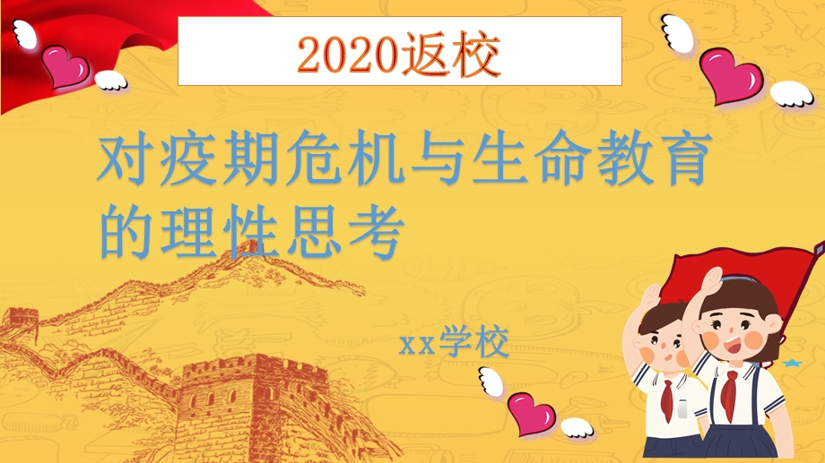 2020中小学春复学开学第一课ppt课件.pptx_第1页